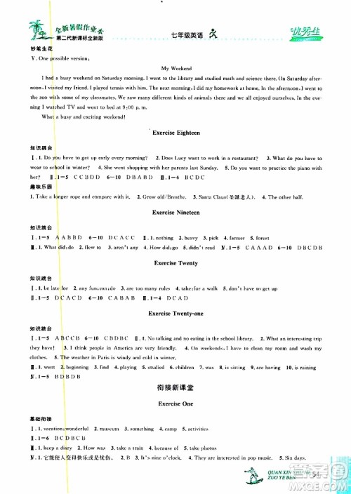 2019年优秀生快乐假期每一天全新暑假作业本七年级英语人教版参考答案