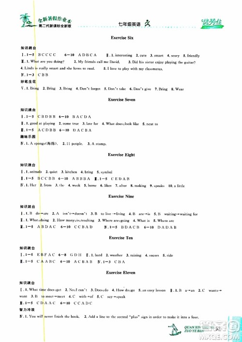 2019年优秀生快乐假期每一天全新暑假作业本七年级英语人教版参考答案