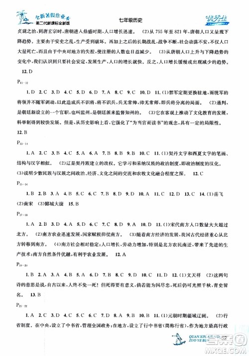 优秀生2019年快乐假期每一天全新暑假作业本七年级历史人教版参考答案