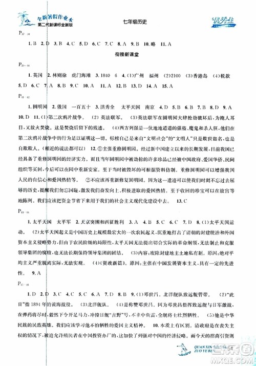 优秀生2019年快乐假期每一天全新暑假作业本七年级历史人教版参考答案