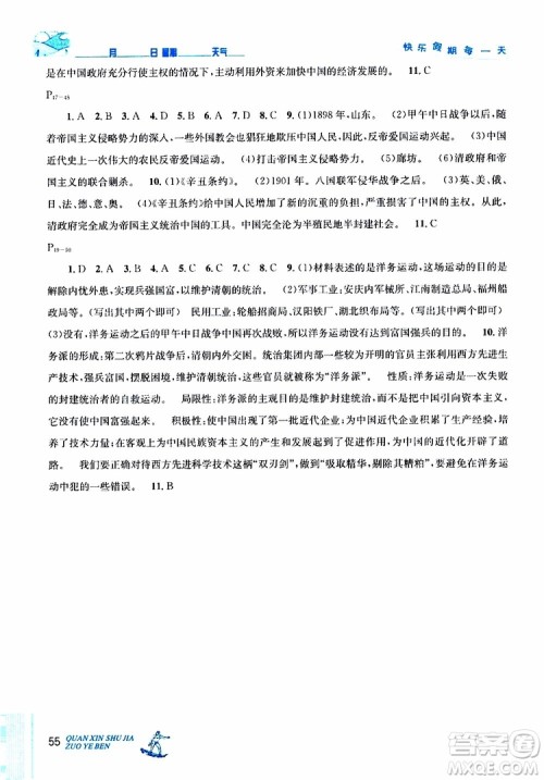 优秀生2019年快乐假期每一天全新暑假作业本七年级历史人教版参考答案