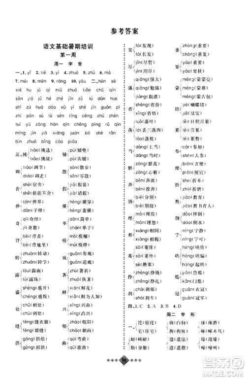 上海小学暑假作业2019年赢在暑假语文五年级小升初参考答案