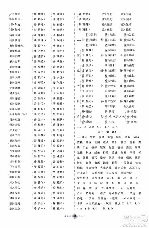 上海小学暑假作业2019年赢在暑假语文五年级小升初参考答案