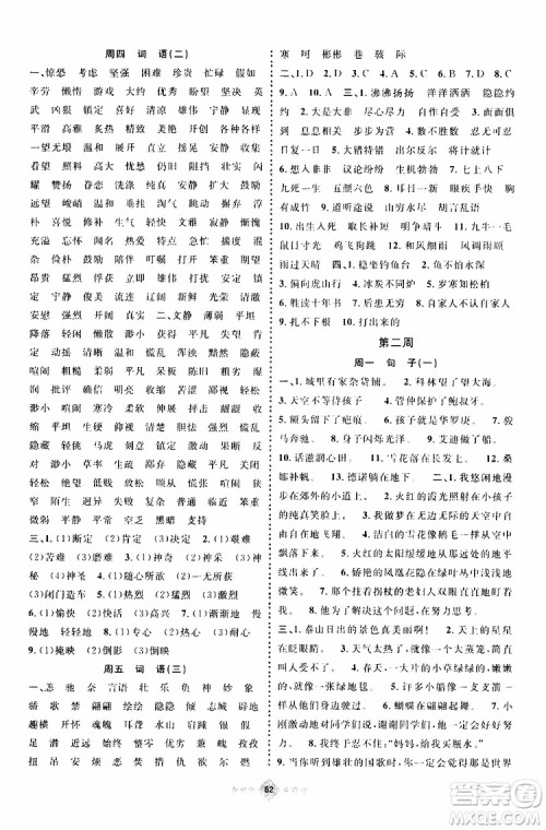 上海小学暑假作业2019年赢在暑假语文五年级小升初参考答案