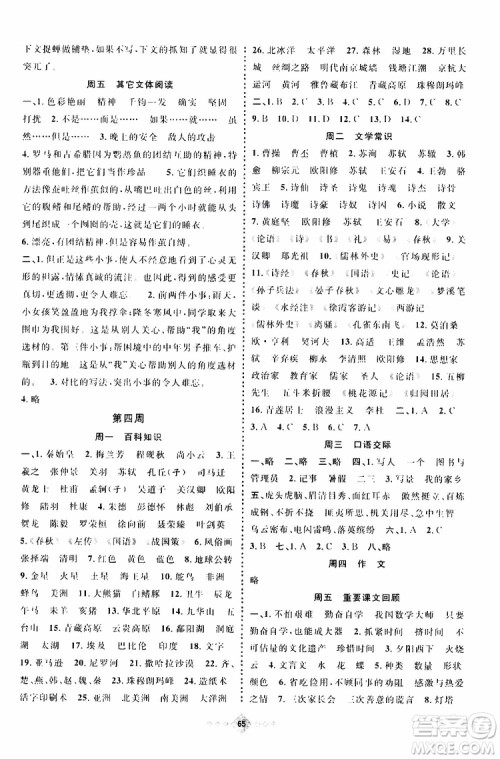 上海小学暑假作业2019年赢在暑假语文五年级小升初参考答案