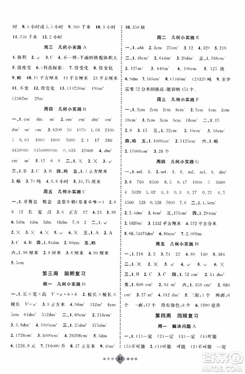 上海小学暑假作业2019年赢在暑假数学五年级小升初参考答案