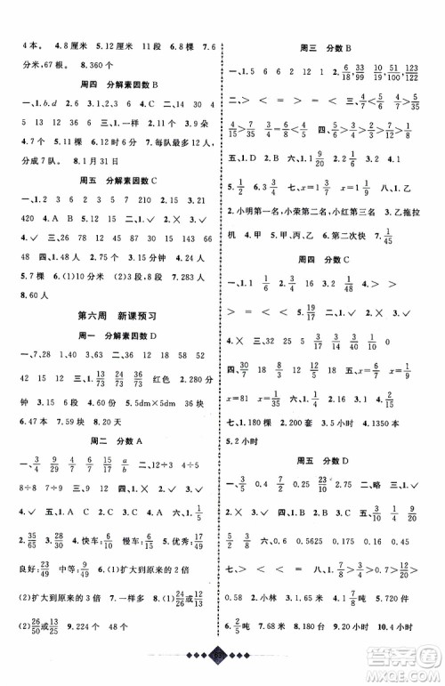 上海小学暑假作业2019年赢在暑假数学五年级小升初参考答案