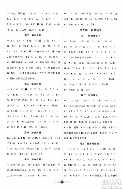 上海小学暑假作业2019年赢在暑假数学五年级小升初参考答案 上海小学暑假作业2019年赢在暑假数学五年级小升初参考答案