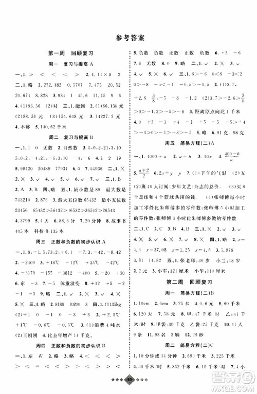 上海小学暑假作业2019年赢在暑假数学五年级小升初参考答案 上海小学暑假作业2019年赢在暑假数学五年级小升初参考答案