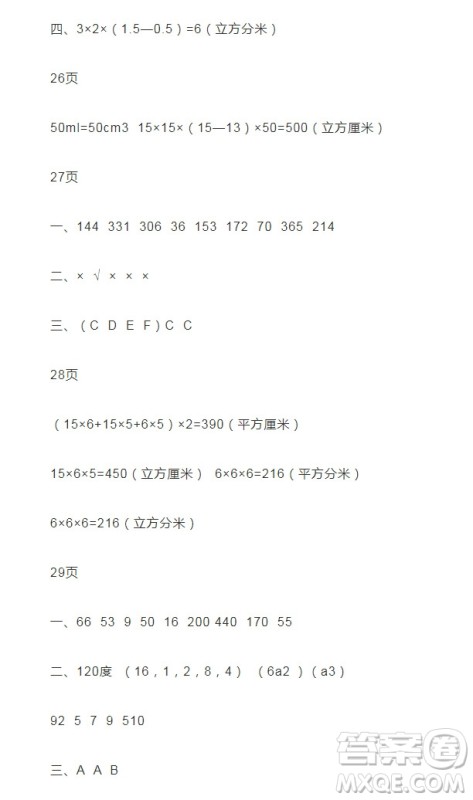 2019宋春生主编阳光假日暑假作业五年级数学人教版答案