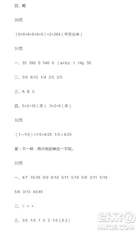 2019宋春生主编阳光假日暑假作业五年级数学人教版答案