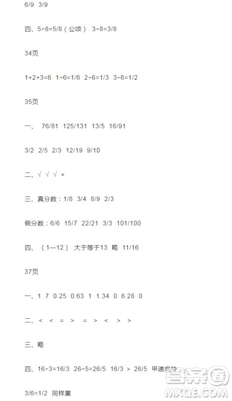 2019宋春生主编阳光假日暑假作业五年级数学人教版答案