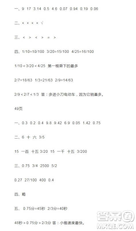 2019宋春生主编阳光假日暑假作业五年级数学人教版答案 2019宋春生主编阳光假日暑假作业五年级数学人教版答案