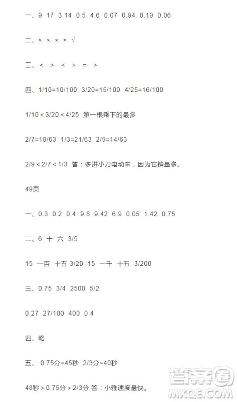 2019宋春生主编阳光假日暑假作业五年级数学人教版答案