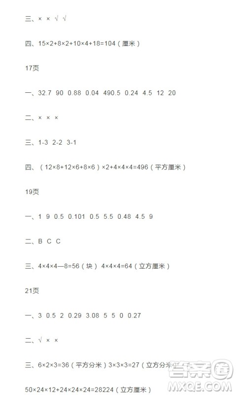 2019宋春生主编阳光假日暑假作业五年级数学人教版答案