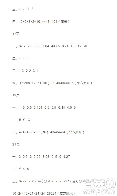 2019宋春生主编阳光假日暑假作业五年级数学人教版答案 2019宋春生主编阳光假日暑假作业五年级数学人教版答案