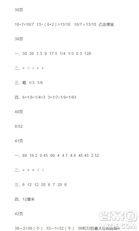 2019宋春生主编阳光假日暑假作业五年级数学人教版答案