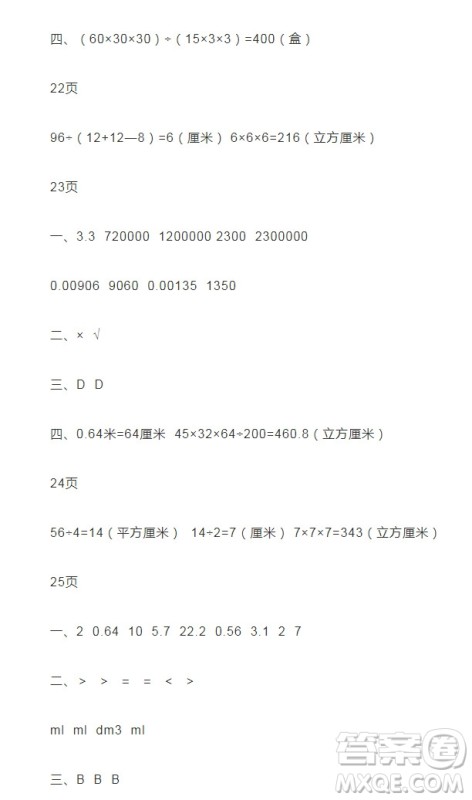 2019宋春生主编阳光假日暑假作业五年级数学人教版答案 2019宋春生主编阳光假日暑假作业五年级数学人教版答案