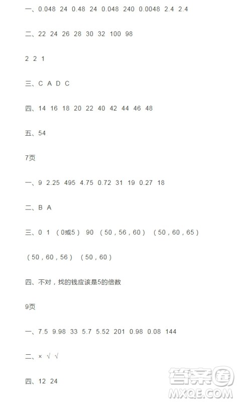 2019宋春生主编阳光假日暑假作业五年级数学人教版答案