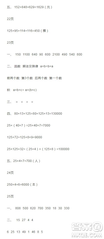 2019宋春生主编阳光假日暑假作业四年级数学人教版答案