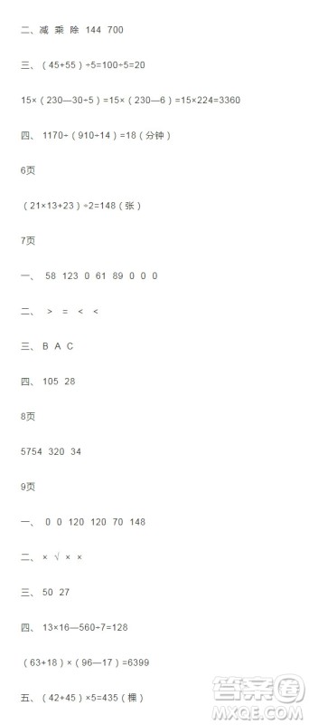 2019宋春生主编阳光假日暑假作业四年级数学人教版答案