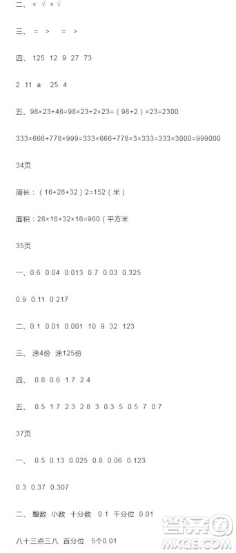 2019宋春生主编阳光假日暑假作业四年级数学人教版答案