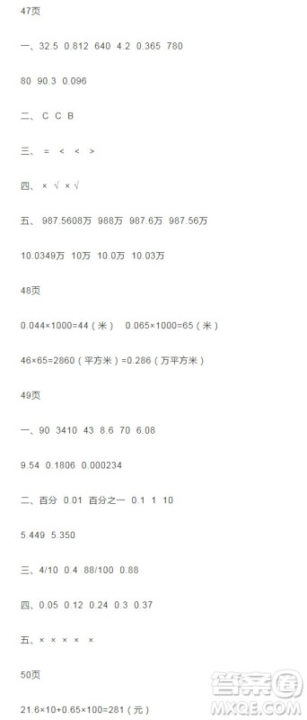 2019宋春生主编阳光假日暑假作业四年级数学人教版答案