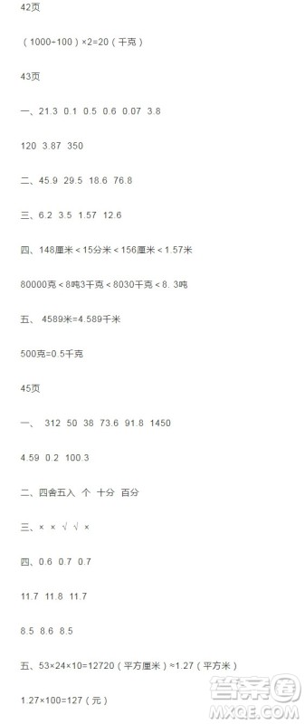 2019宋春生主编阳光假日暑假作业四年级数学人教版答案