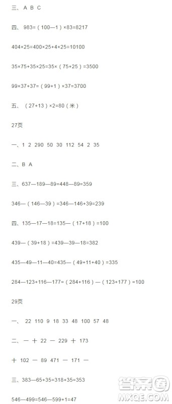 2019宋春生主编阳光假日暑假作业四年级数学人教版答案