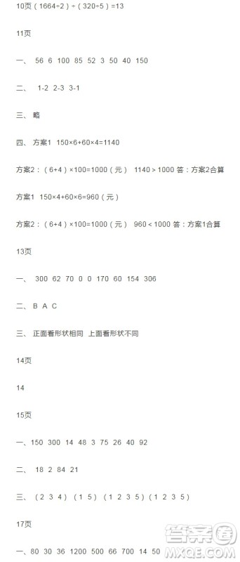 2019宋春生主编阳光假日暑假作业四年级数学人教版答案