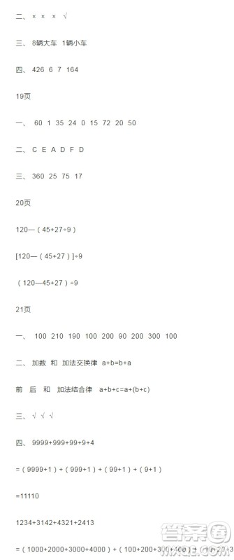 2019宋春生主编阳光假日暑假作业四年级数学人教版答案