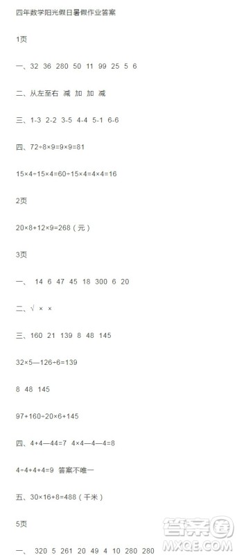 2019宋春生主编阳光假日暑假作业四年级数学人教版答案