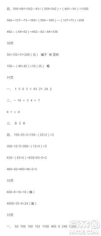 2019宋春生主编阳光假日暑假作业四年级数学人教版答案