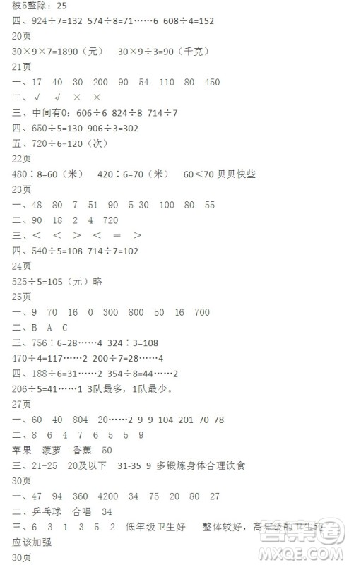 2019宋春生主编阳光假日暑假作业三年级数学人教版答案