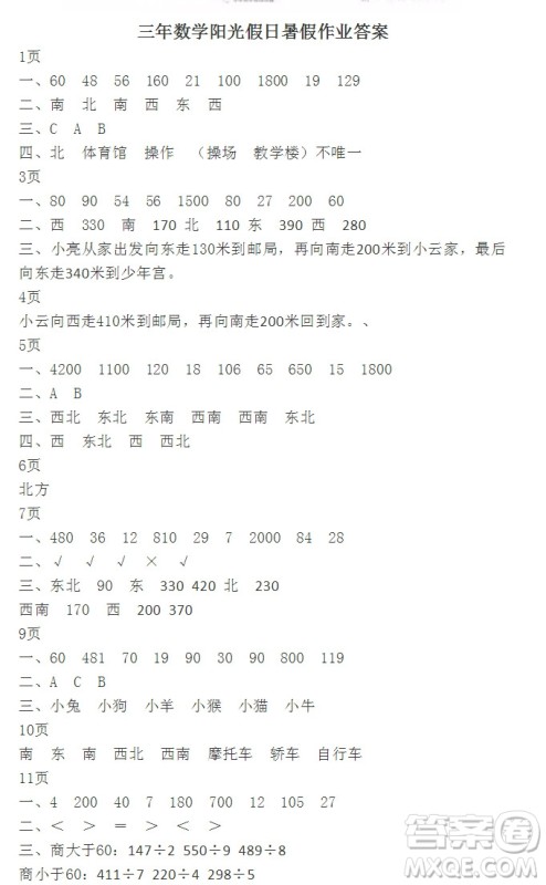 2019宋春生主编阳光假日暑假作业三年级数学人教版答案