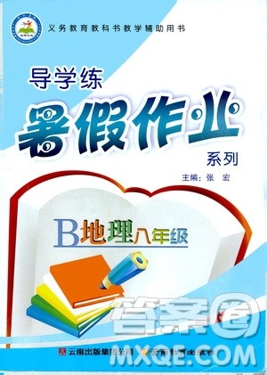 2019年导学练暑假作业B地理八年级人教版参考答案