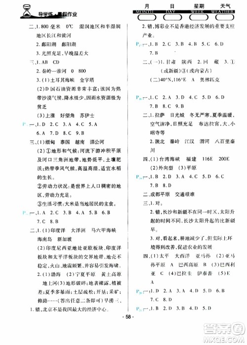 2019年导学练暑假作业B地理八年级人教版参考答案