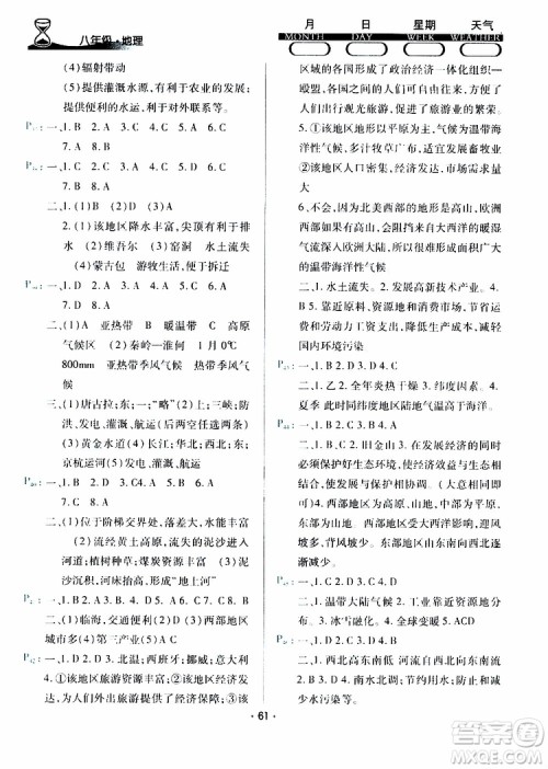 2019年导学练暑假作业B地理八年级人教版参考答案 2019年导学练暑假作业B地理八年级人教版参考答案