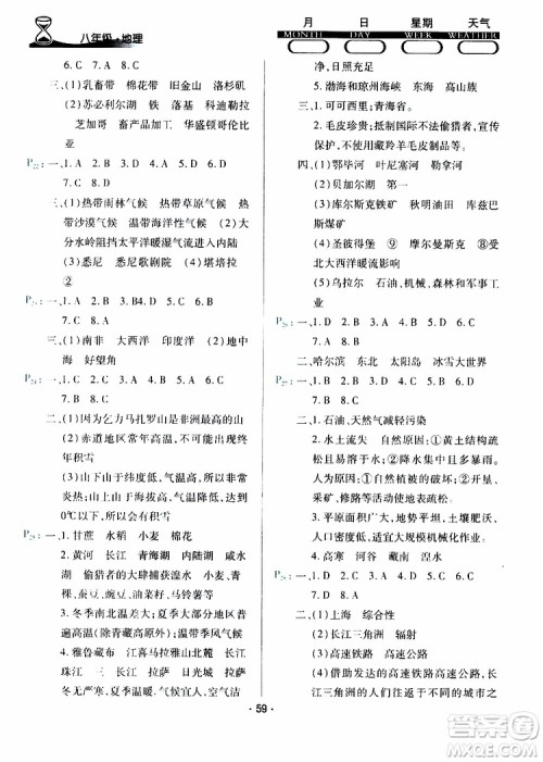 2019年导学练暑假作业B地理八年级人教版参考答案 2019年导学练暑假作业B地理八年级人教版参考答案