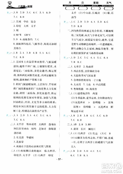 2019年导学练暑假作业B地理八年级人教版参考答案
