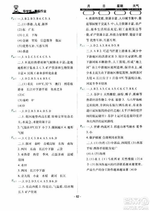 2019年导学练暑假作业B地理八年级人教版参考答案