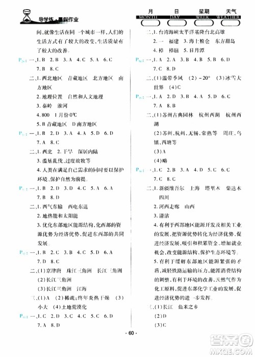 2019年导学练暑假作业B地理八年级人教版参考答案