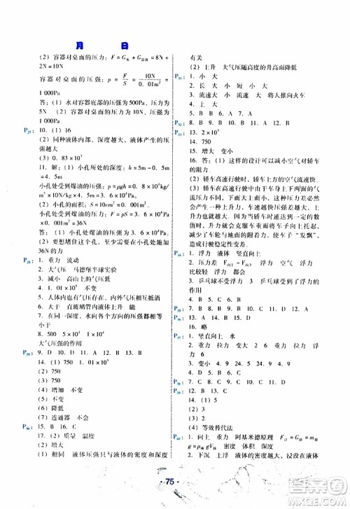 2019年导学练暑假作业B物理八年级人教版参考答案 2019年导学练暑假作业B物理八年级人教版参考答案