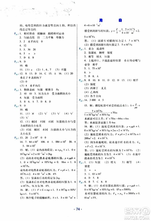 2019年导学练暑假作业B物理八年级人教版参考答案