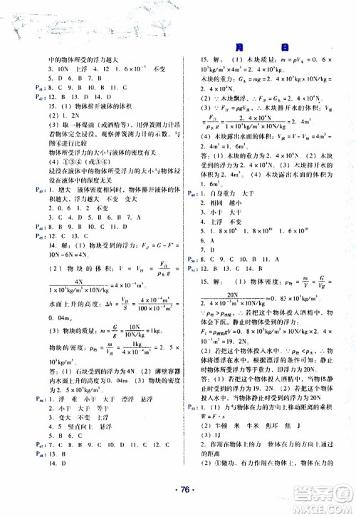 2019年导学练暑假作业B物理八年级人教版参考答案