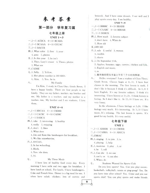 2019年人教版假期作业假期系统总复习期末暑假专用七年级英语参考答案 2019年人教版假期作业假期系统总复习期末暑假专用七年级英语参考答案