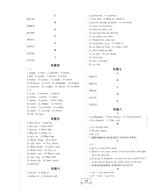 2019年人教版假期作业假期系统总复习期末暑假专用七年级英语参考答案