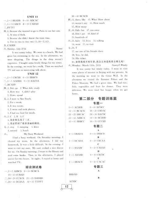 2019年人教版假期作业假期系统总复习期末暑假专用七年级英语参考答案 2019年人教版假期作业假期系统总复习期末暑假专用七年级英语参考答案