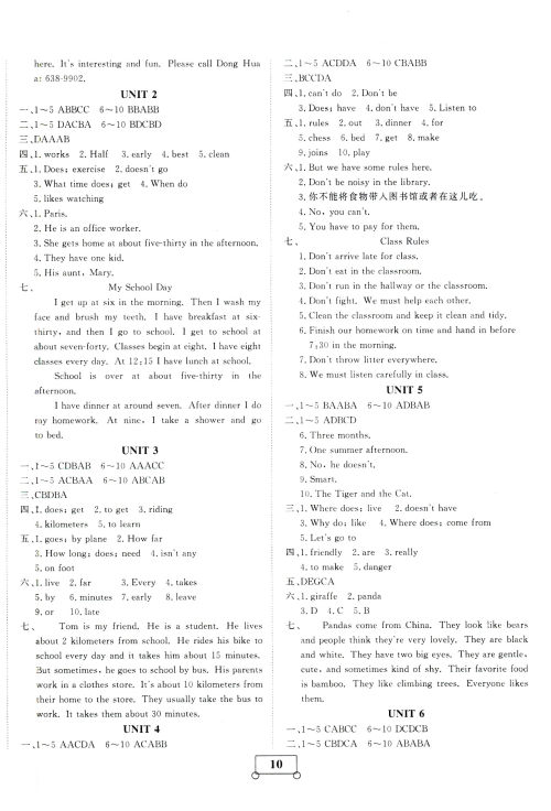 2019年人教版假期作业假期系统总复习期末暑假专用七年级英语参考答案 2019年人教版假期作业假期系统总复习期末暑假专用七年级英语参考答案