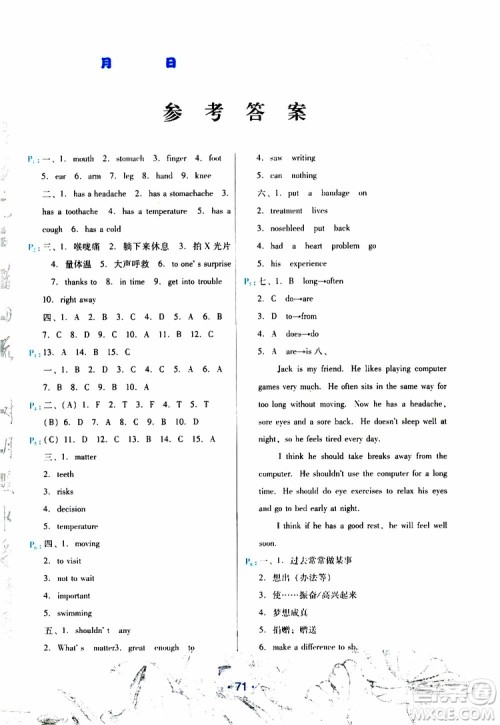 2019年导学练暑假作业B英语八年级人教版参考答案